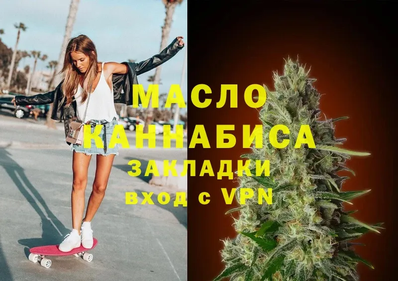 Дистиллят ТГК THC oil  Звенигород 